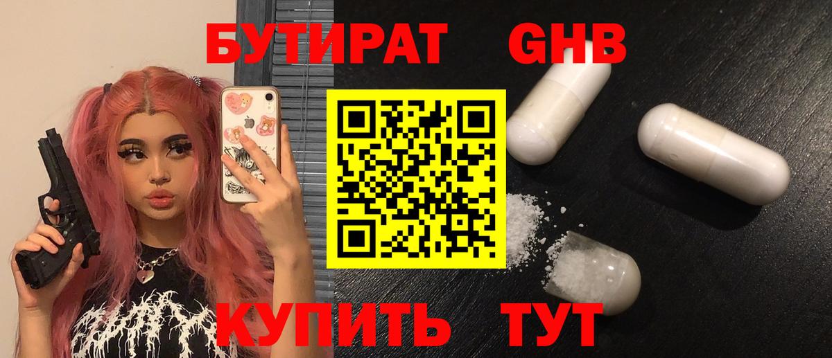 Бутират оксибутират  Вход с VPN  Белая Калитва 