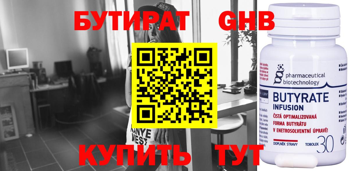БУТИРАТ 1.4BDO Белая Калитва