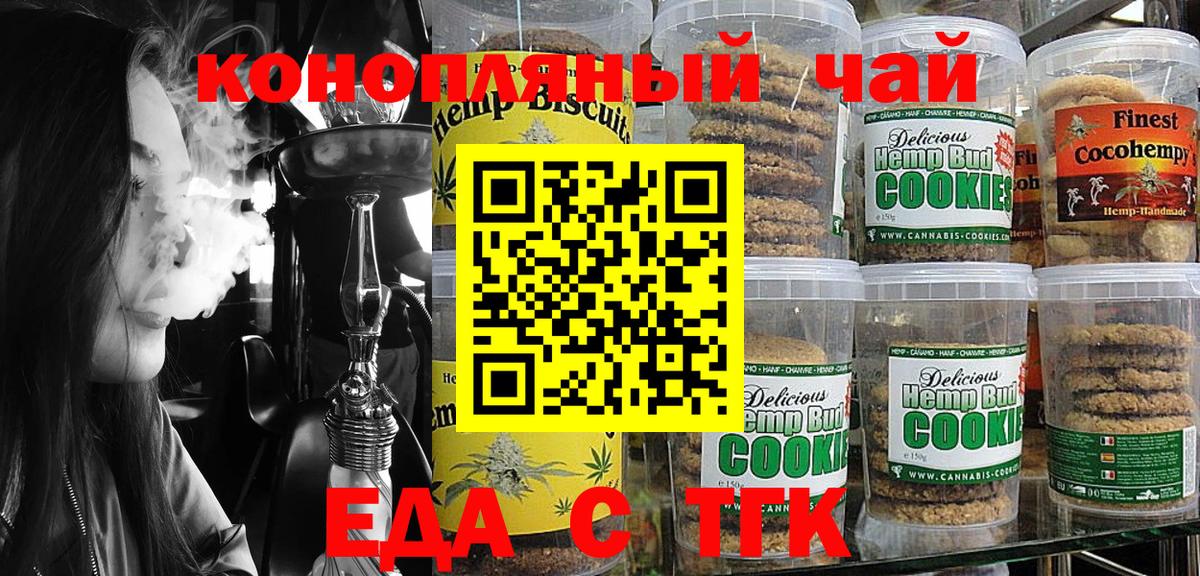 Печенье с ТГК конопля  Вход с VPN  Белая Калитва 