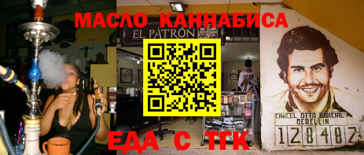 Cannafood конопля  Белая Калитва 