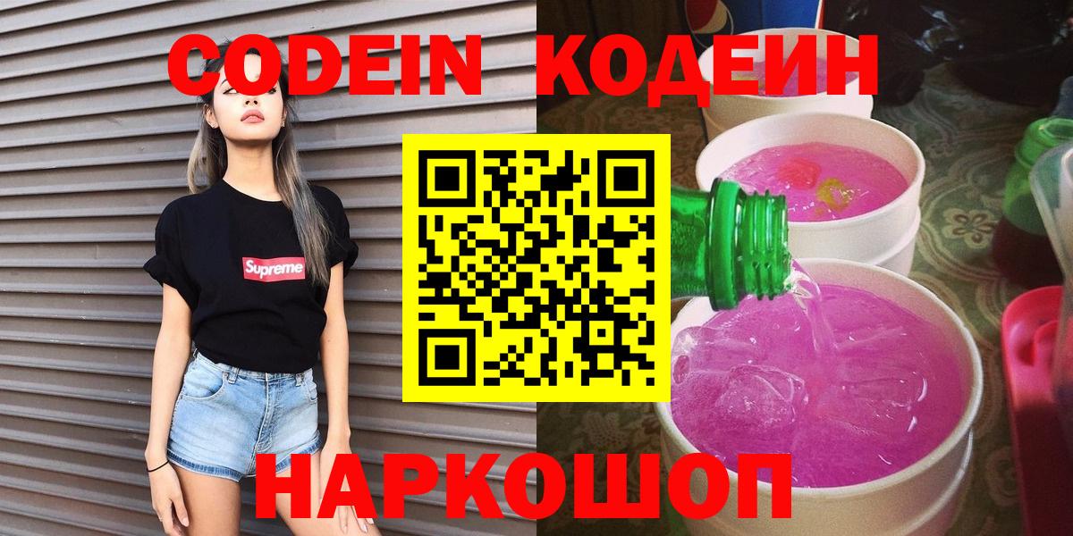 Кодеиновый сироп Lean Purple Drank  Белая Калитва  Codein Purple Drank 