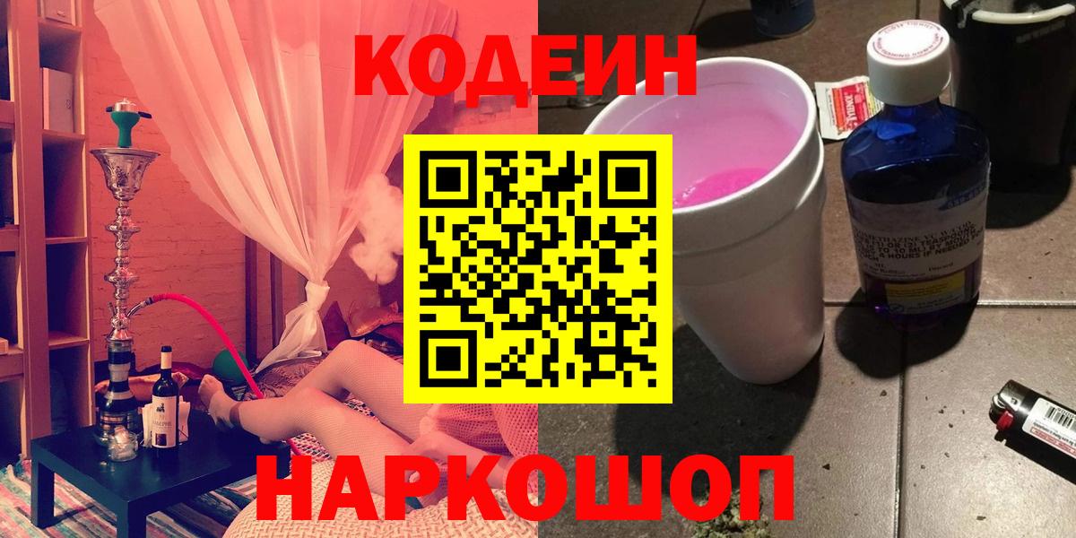 Codein напиток Lean (лин) Белая Калитва
