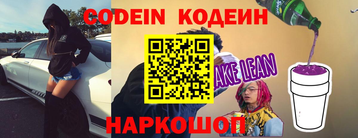 Белая Калитва  Кодеиновый сироп Lean Purple Drank  Кодеин Purple Drank  Вход с VPN 