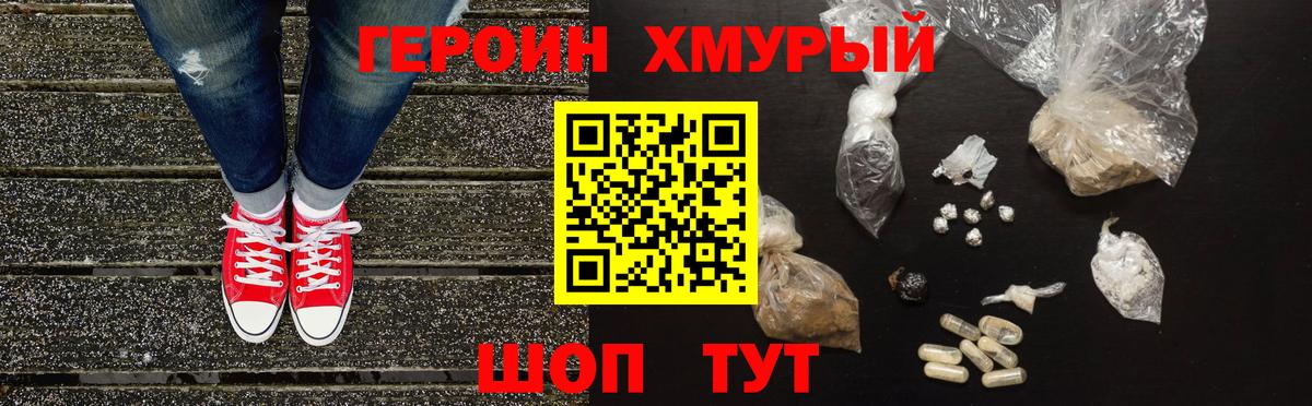 ГЕРОИН белый Белая Калитва