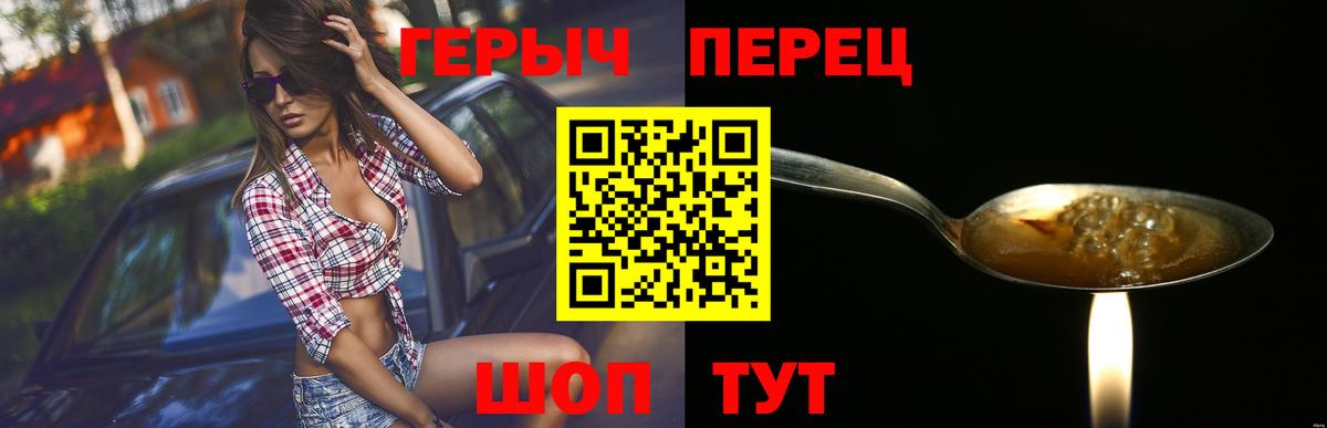 ГЕРОИН хмурый Белая Калитва